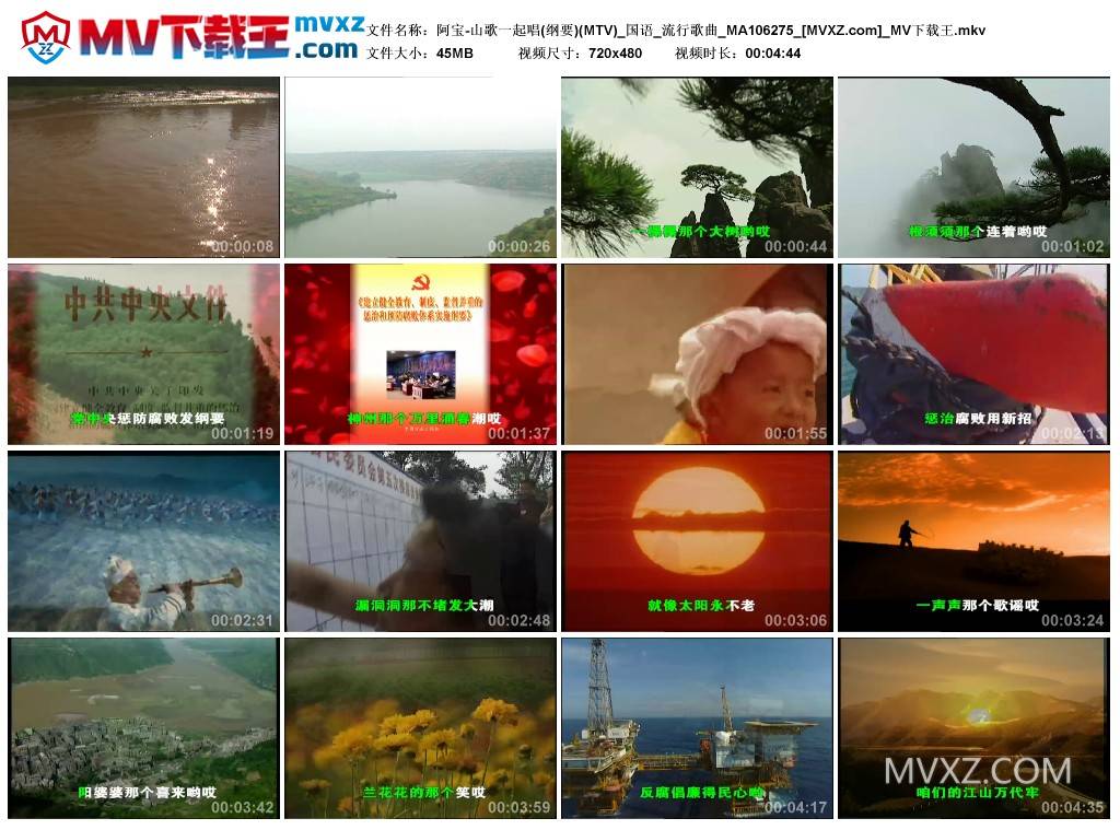 阿宝-山歌一起唱(纲要)(MTV)_国语_流行歌曲_MA106275